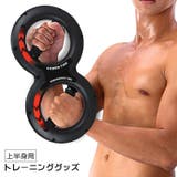 トレーニンググッズ 筋トレ器具 前腕トレーニング | PlusNao | 詳細画像1 