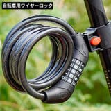 ワイヤーロック ケーブルロック 鍵 | PlusNao | 詳細画像1 