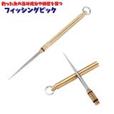フィッシングピック フィッシュピック 釣り用品 | PlusNao | 詳細画像1