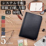 システム手帳 A5 6穴 | PlusNao | 詳細画像1 
