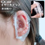 イヤーキャップ 100個入り 耳キャップ | PlusNao | 詳細画像1