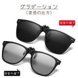 クリップオンサングラス サングラスクリップ 偏光サングラス | PlusNao | 詳細画像8