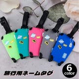 ネームタグ 旅行タグ 荷物タグ | PlusNao | 詳細画像1