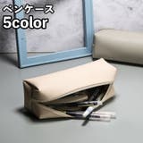 ペンケース 筆箱 文房具 | PlusNao | 詳細画像1