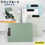 クリップボード ボードスタンド A4サイズ | PlusNao | 詳細画像1
