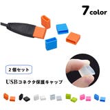 USBキャップ コネクタカバー 2個セット | PlusNao | 詳細画像1