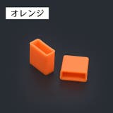 USBキャップ コネクタカバー 2個セット | PlusNao | 詳細画像17