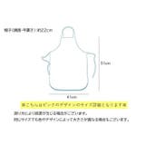 キッズエプロン ハット ミトン | PlusNao | 詳細画像10