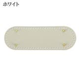 バッグ用底板 バッグ底 レザー調 | PlusNao | 詳細画像2