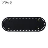 バッグ用底板 バッグ底 レザー調 | PlusNao | 詳細画像4