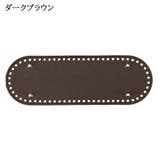 バッグ用底板 バッグ底 レザー調 | PlusNao | 詳細画像6