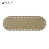 バッグ用底板 バッグ底 レザー調 | PlusNao | 詳細画像7
