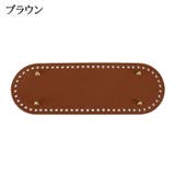 バッグ用底板 バッグ底 レザー調 | PlusNao | 詳細画像9