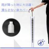 傘カバー 傘入れ 傘ホルダー | PlusNao | 詳細画像4 