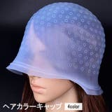 ヘアカラーキャップ ニードル付き カラーリング | PlusNao | 詳細画像1