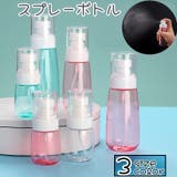 スプレーボトル 詰め替え容器 スプレー容器 | PlusNao | 詳細画像1