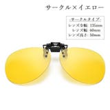 クリップオンサングラス サングラスクリップ メンズ | PlusNao | 詳細画像11