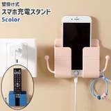 スマホ充電スタンド スマホホルダー リモコンホルダー | PlusNao | 詳細画像1