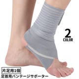足首サポーター アンクルラップ 片足用1個 | PlusNao | 詳細画像1