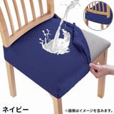 椅子カバー チェアカバー 座椅子 | PlusNao | 詳細画像11 
