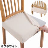 椅子カバー チェアカバー 座椅子 | PlusNao | 詳細画像4 