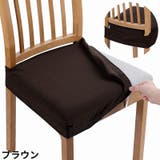 椅子カバー チェアカバー 座椅子 | PlusNao | 詳細画像7 