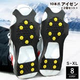 アイゼン 10本爪 2個セット | PlusNao | 詳細画像1