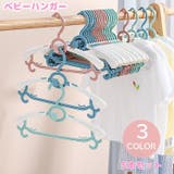 ベビーハンガー 5本セット キッズハンガー | PlusNao | 詳細画像1
