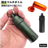 携帯灰皿 マルチボトル サバイバルケース | PlusNao | 詳細画像1