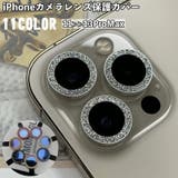 iPhone用カメラレンズ保護カバー スマホレンズ 保護カバー | PlusNao | 詳細画像1