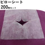 ピローシート 200枚セット 十字カット | PlusNao | 詳細画像1 