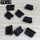 コネクタカバー 5個セット コネクタキャップ | PlusNao | 詳細画像12