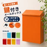メールボックス 郵便ポスト 郵便受け | PlusNao | 詳細画像1