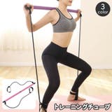 ピラティスバー トレーニングチューブ ピラティススティック | PlusNao | 詳細画像1 