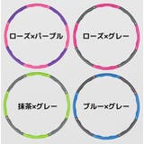 フラフープ 組み立て式 大人用 | PlusNao | 詳細画像18 