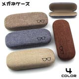 メガネケース 眼鏡ケース サングラスケース | PlusNao | 詳細画像1
