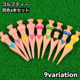 ゴルフティー 3本セット ティーペグ | PlusNao | 詳細画像1 
