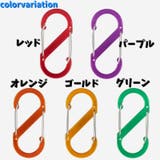 カラビナ S字 両側フック | PlusNao | 詳細画像10