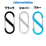 カラビナ S字 両側フック | PlusNao | 詳細画像11