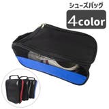 シューズバッグ シューズケース 靴入れ | PlusNao | 詳細画像1