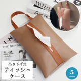 ティッシュホルダー ティッシュケース ティッシュカバー | PlusNao | 詳細画像1