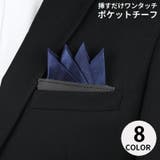 ポケットチーフ メンズ ワンタッチ | PlusNao | 詳細画像1