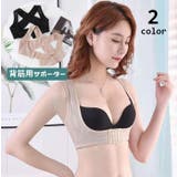 背筋用サポーター 姿勢補正ベルト レディース | PlusNao | 詳細画像1