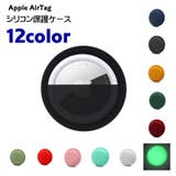 AirTagケース 保護カバー エアタグカバー | PlusNao | 詳細画像1