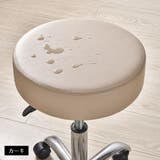 スツールカバー PUレザー 丸椅子カバー | PlusNao | 詳細画像14 