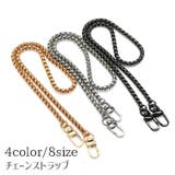 バッグストラップ チェーンストラップ ショルダーベルト | PlusNao | 詳細画像1 