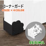 コーナーガード コーナークッション ベビー | PlusNao | 詳細画像1