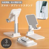 スマホスタンド タブレットスタンド 折りたたみ式 | PlusNao | 詳細画像1