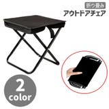 アウトドアチェア スツール アウトドアグッズ | PlusNao | 詳細画像1