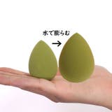 メイクスポンジ スポンジパフ 卵型 | PlusNao | 詳細画像10